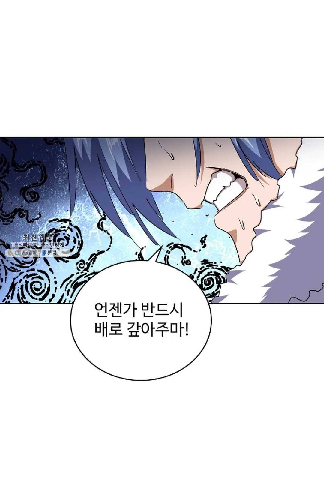마황의 귀환 142화 49