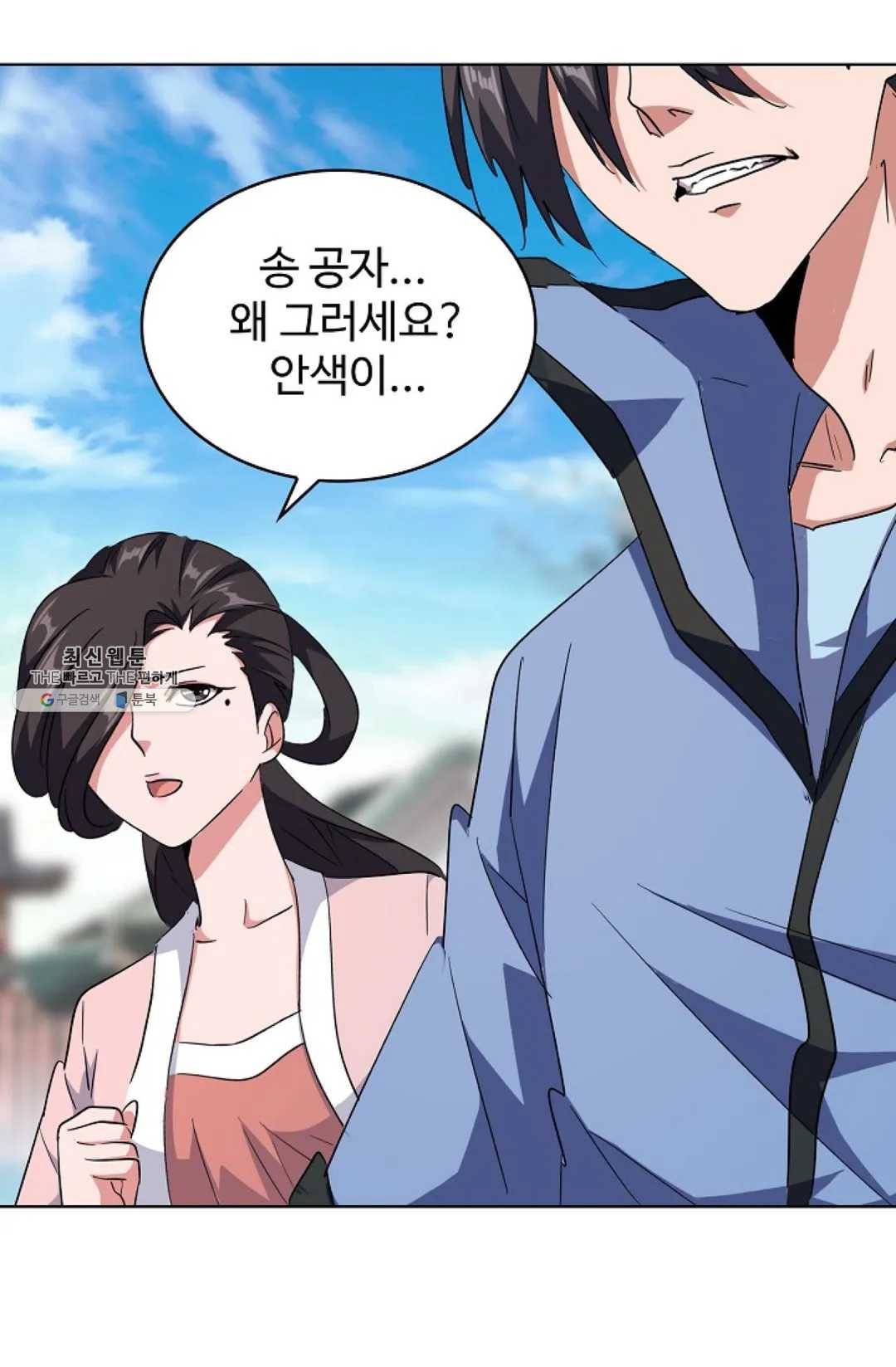마황의 귀환 142화 52