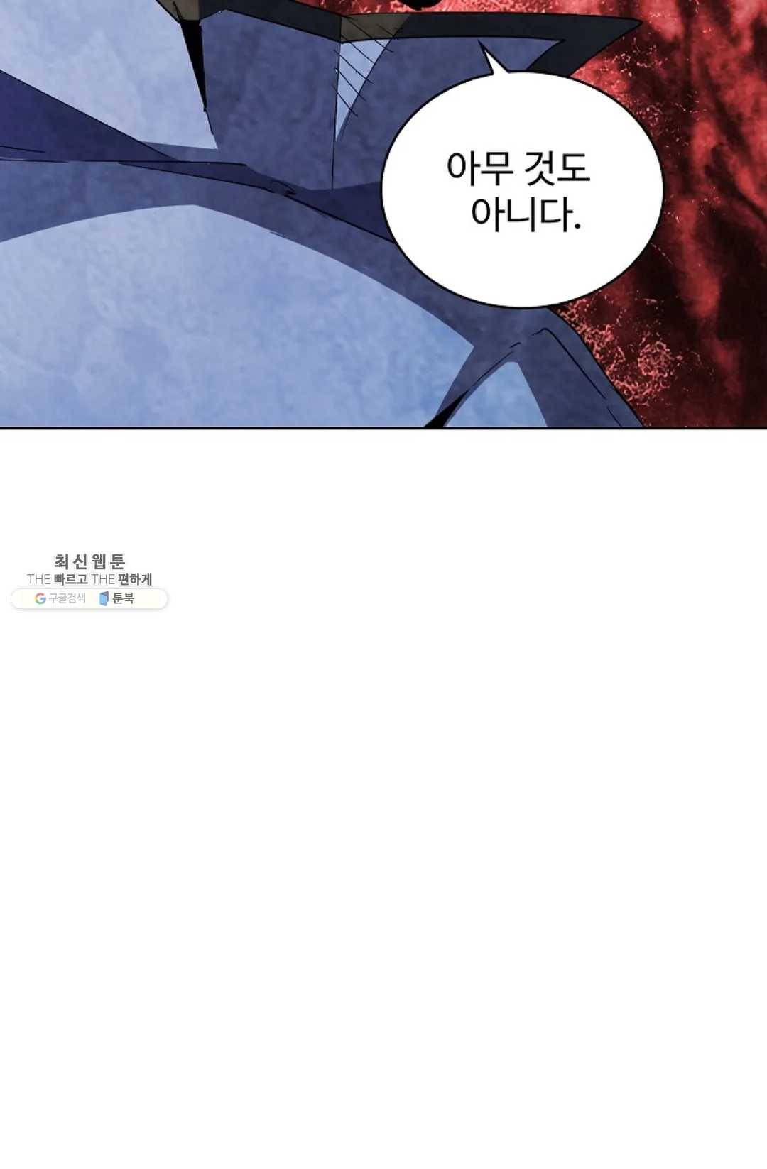 마황의 귀환 142화 54