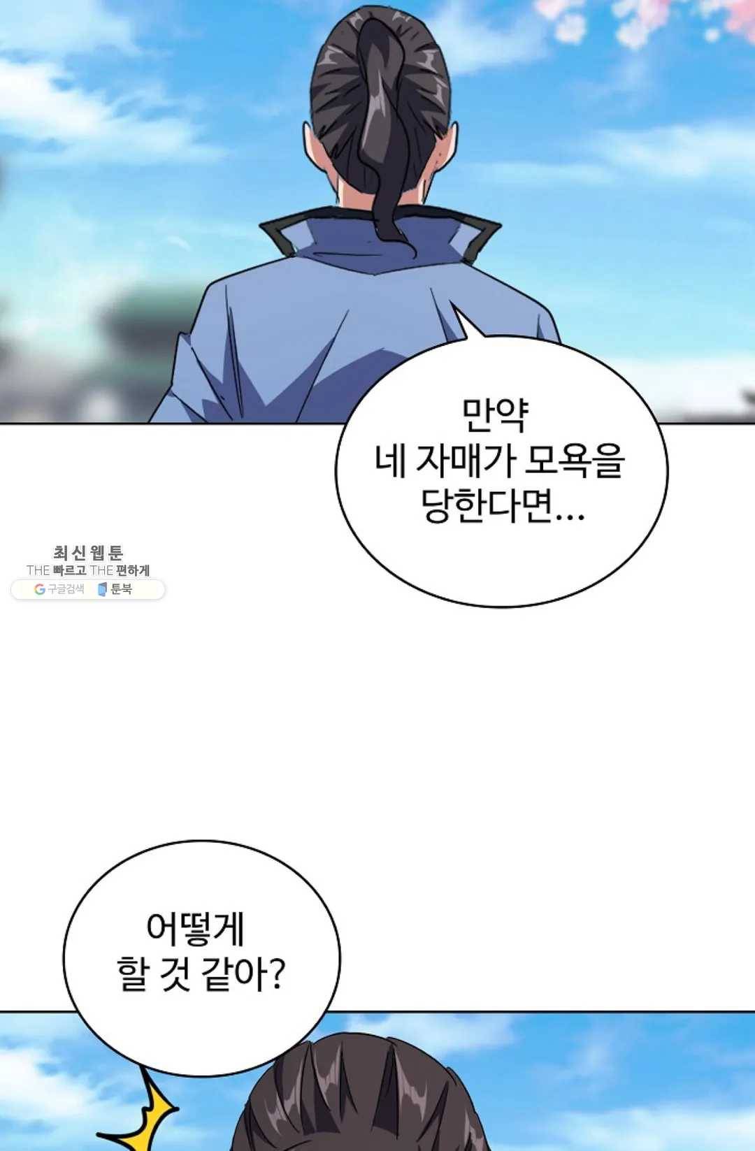 마황의 귀환 142화 56