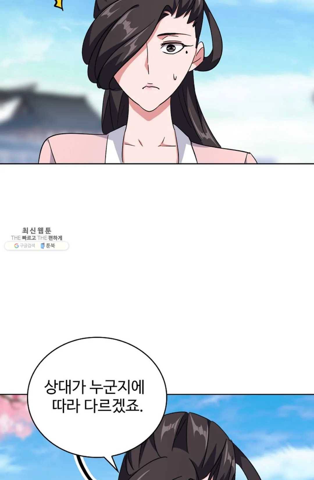 마황의 귀환 142화 57