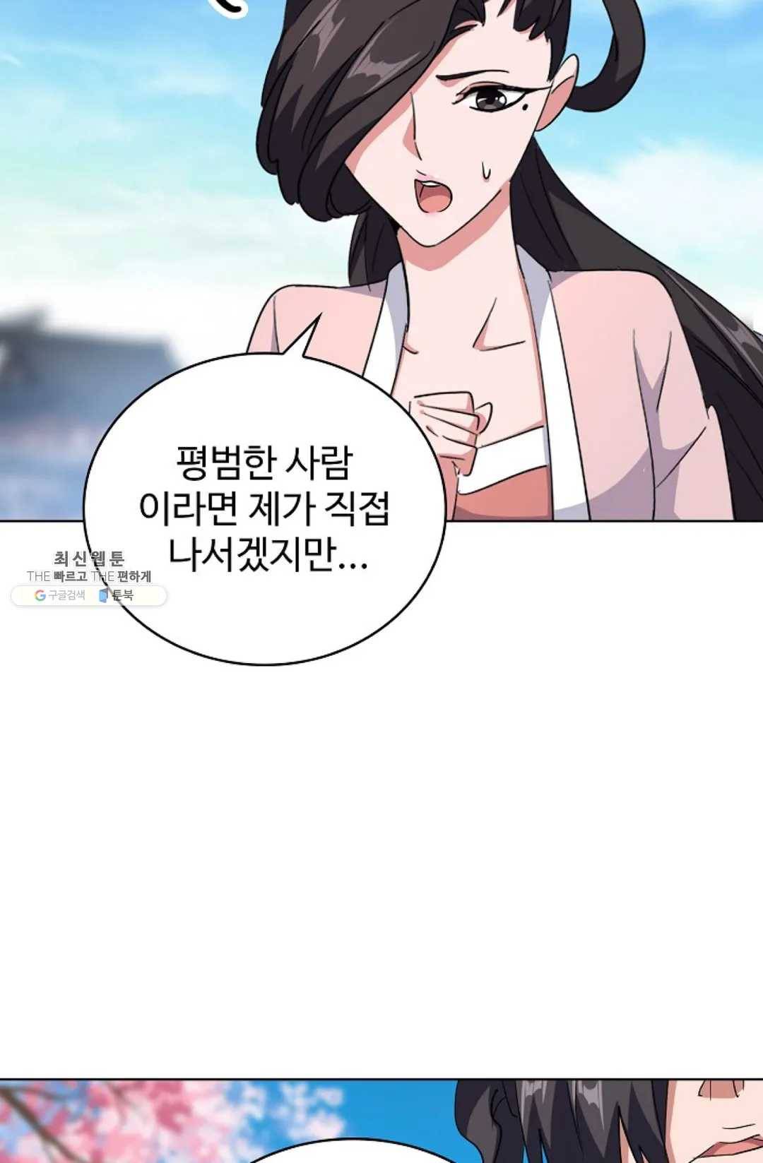 마황의 귀환 142화 58