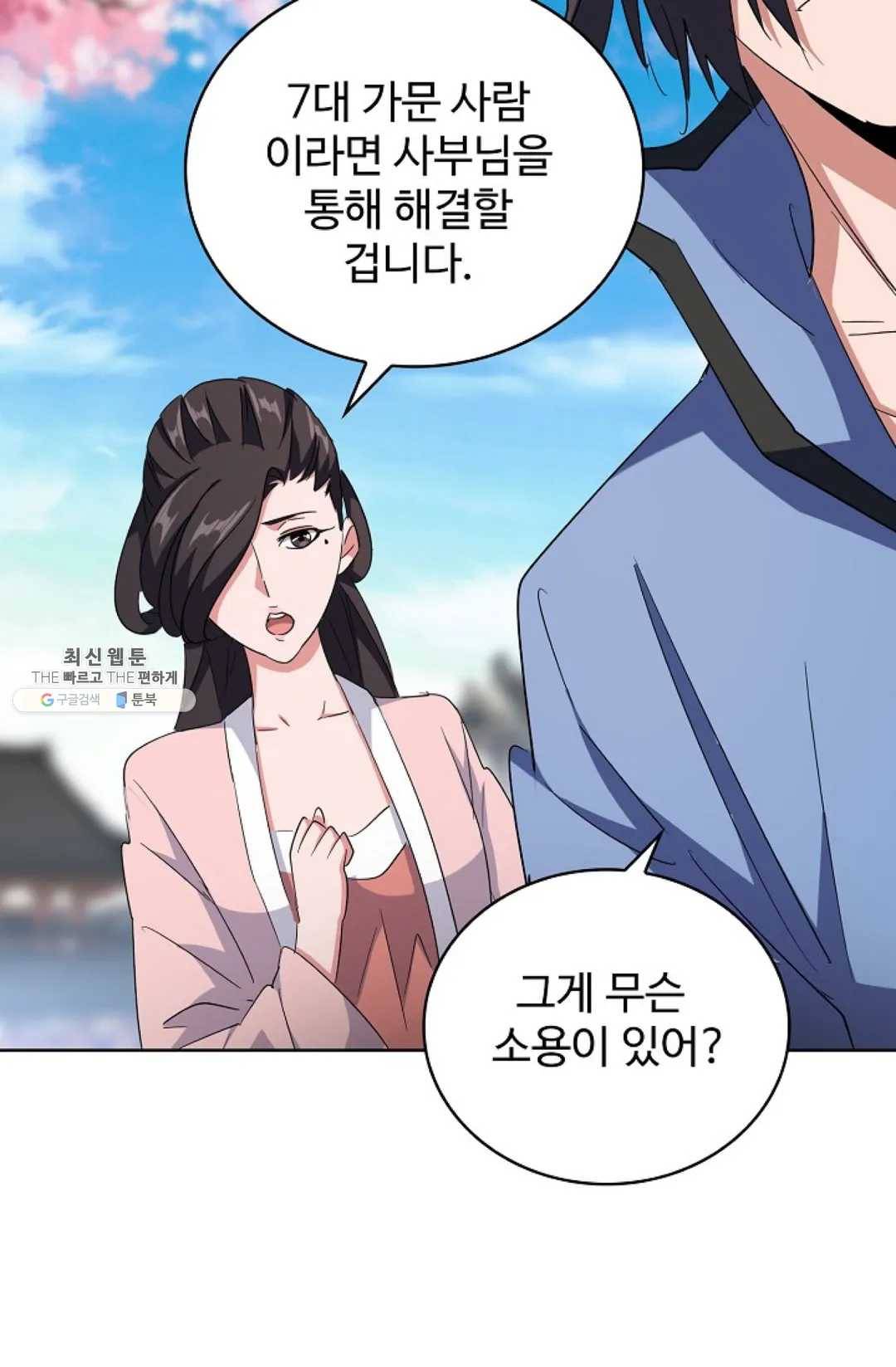 마황의 귀환 142화 59