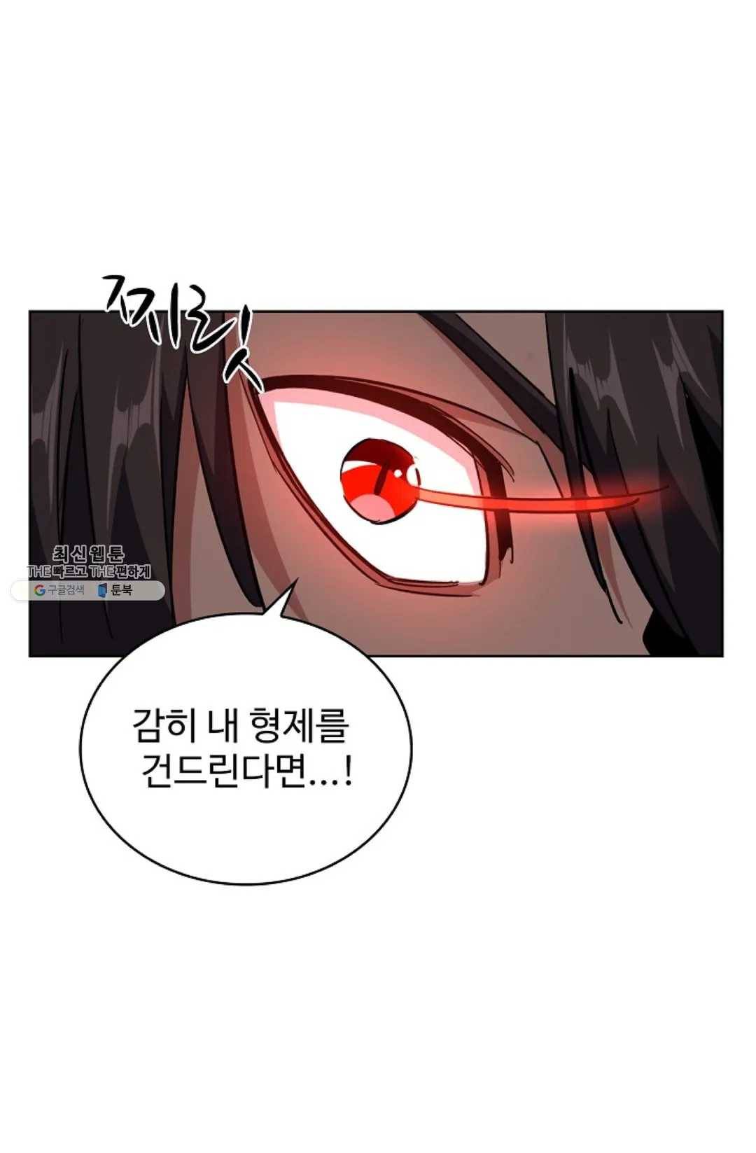 마황의 귀환 142화 60