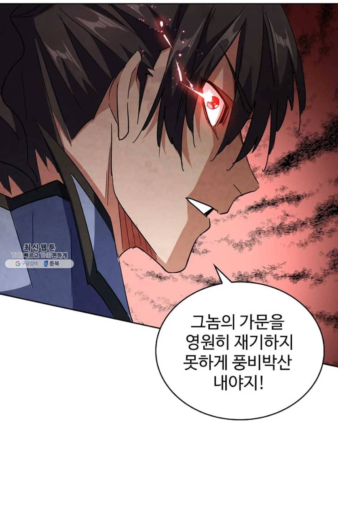 마황의 귀환 142화 61