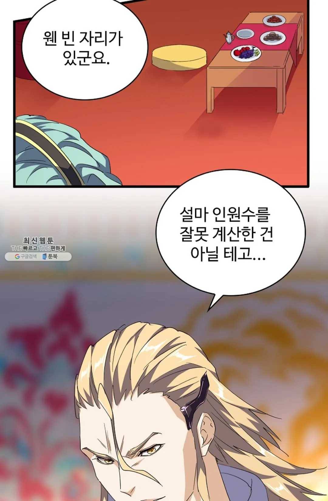마황의 귀환 142화 68