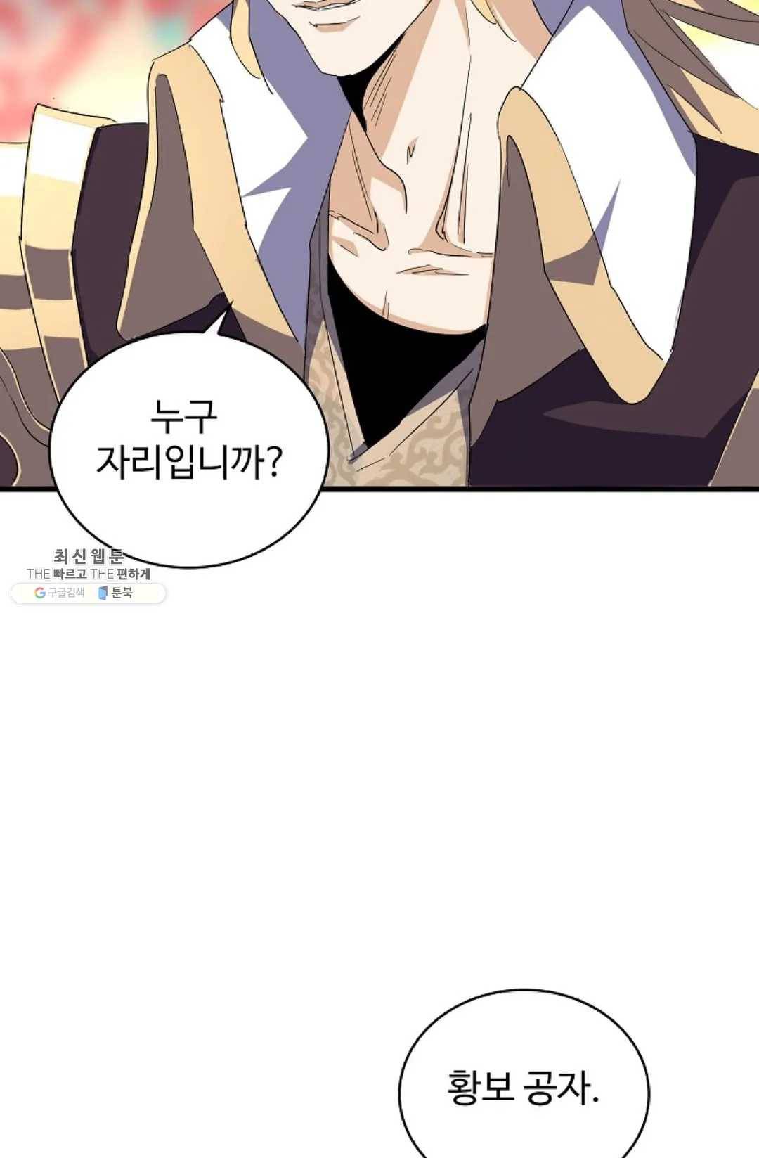 마황의 귀환 142화 69