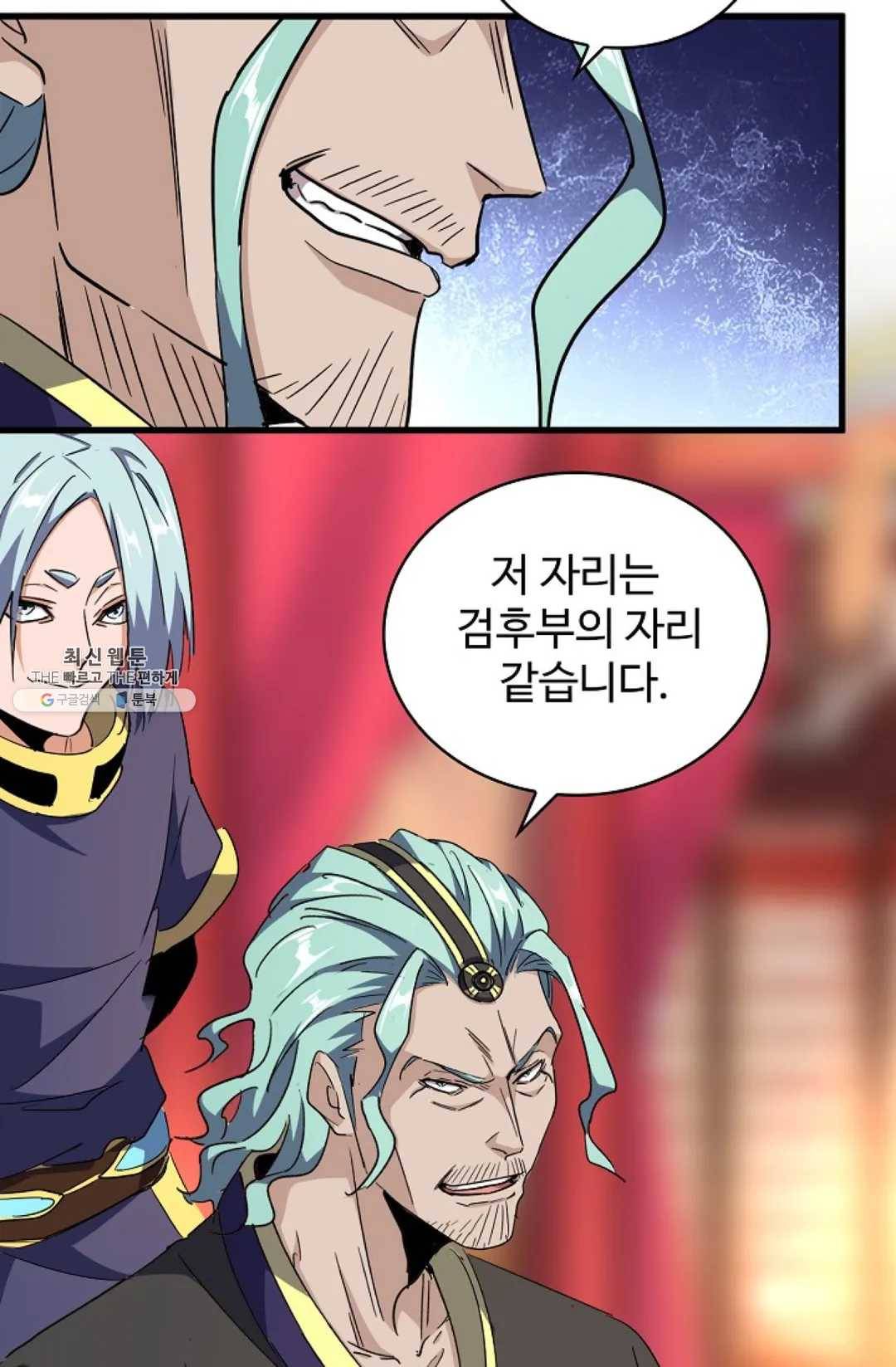 마황의 귀환 142화 70