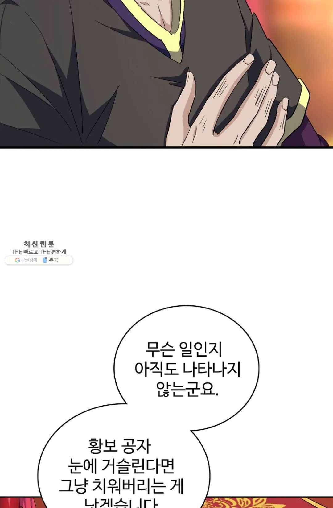 마황의 귀환 142화 71