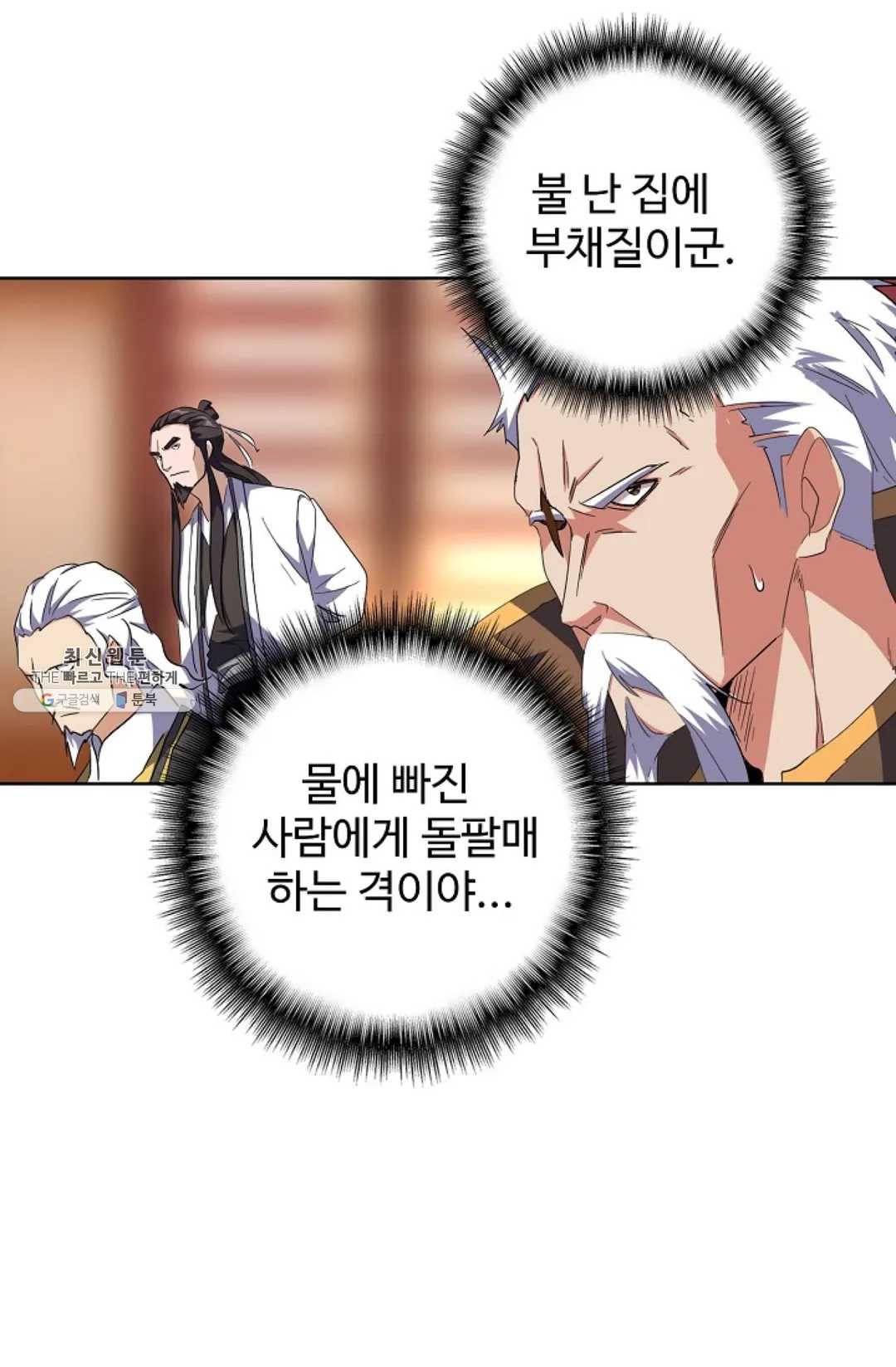 마황의 귀환 142화 73