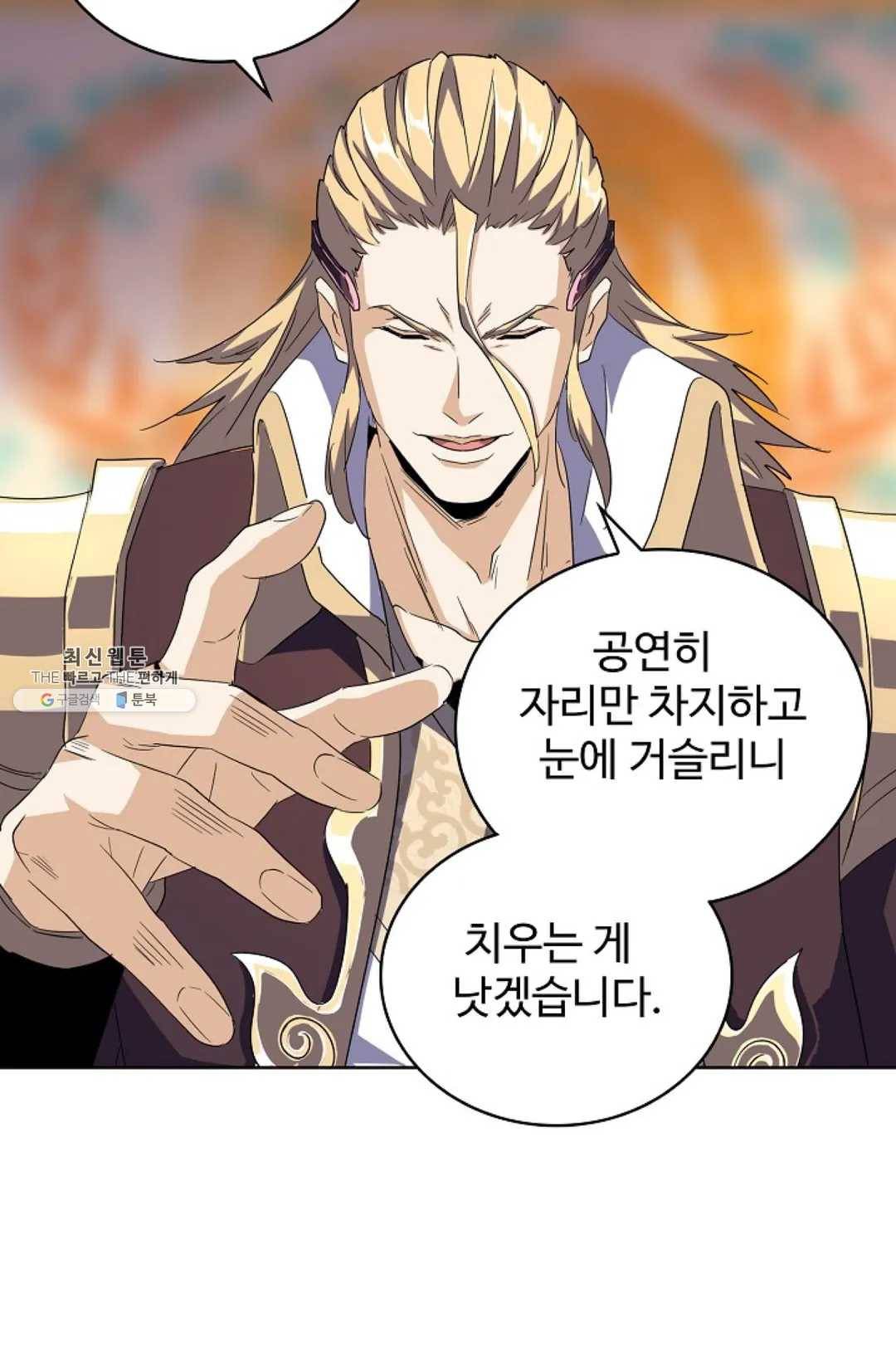 마황의 귀환 142화 75