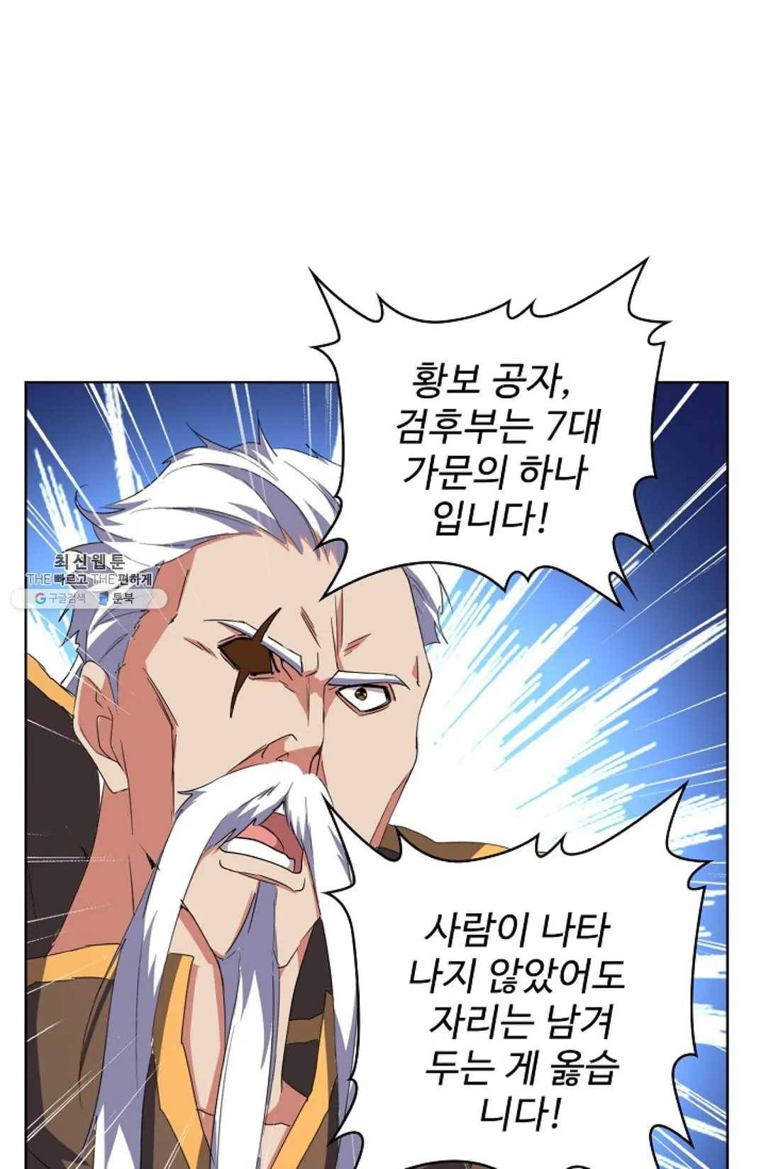 마황의 귀환 142화 76