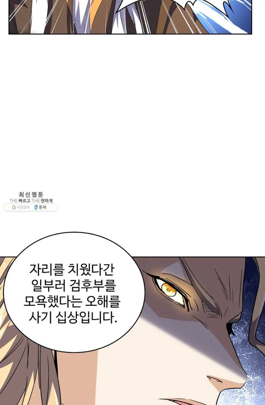 마황의 귀환 142화 77