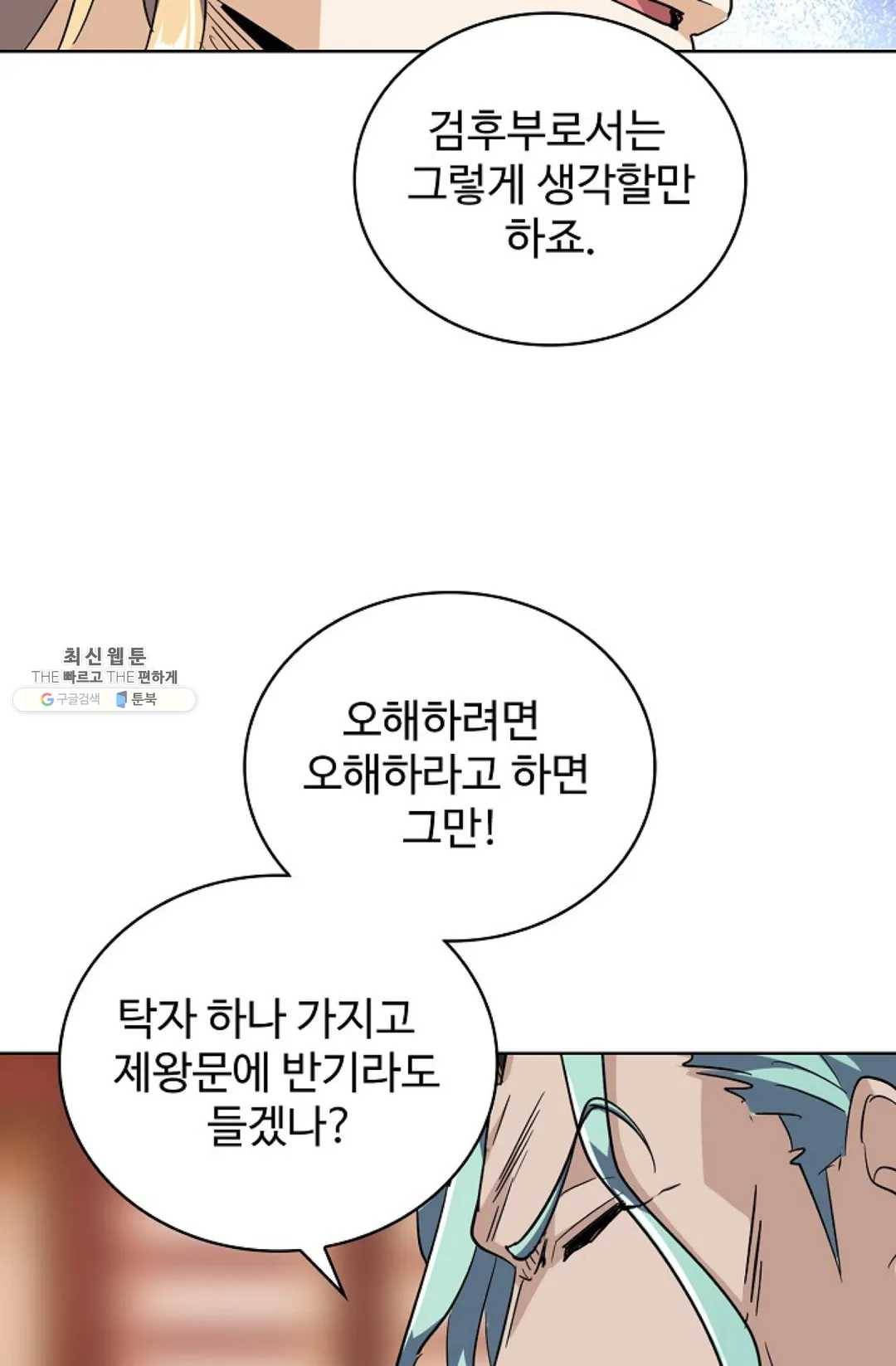 마황의 귀환 142화 78