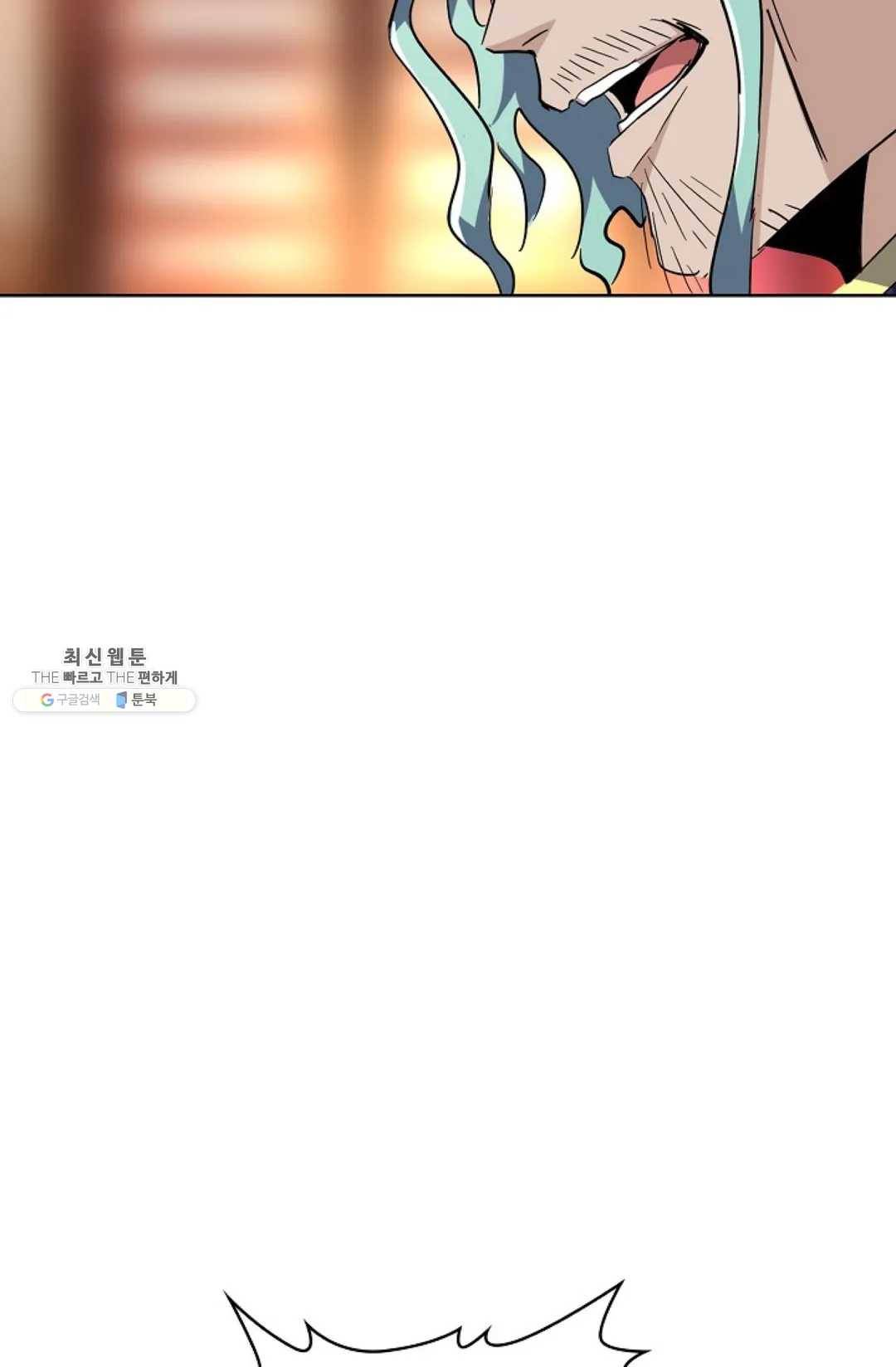 마황의 귀환 142화 79