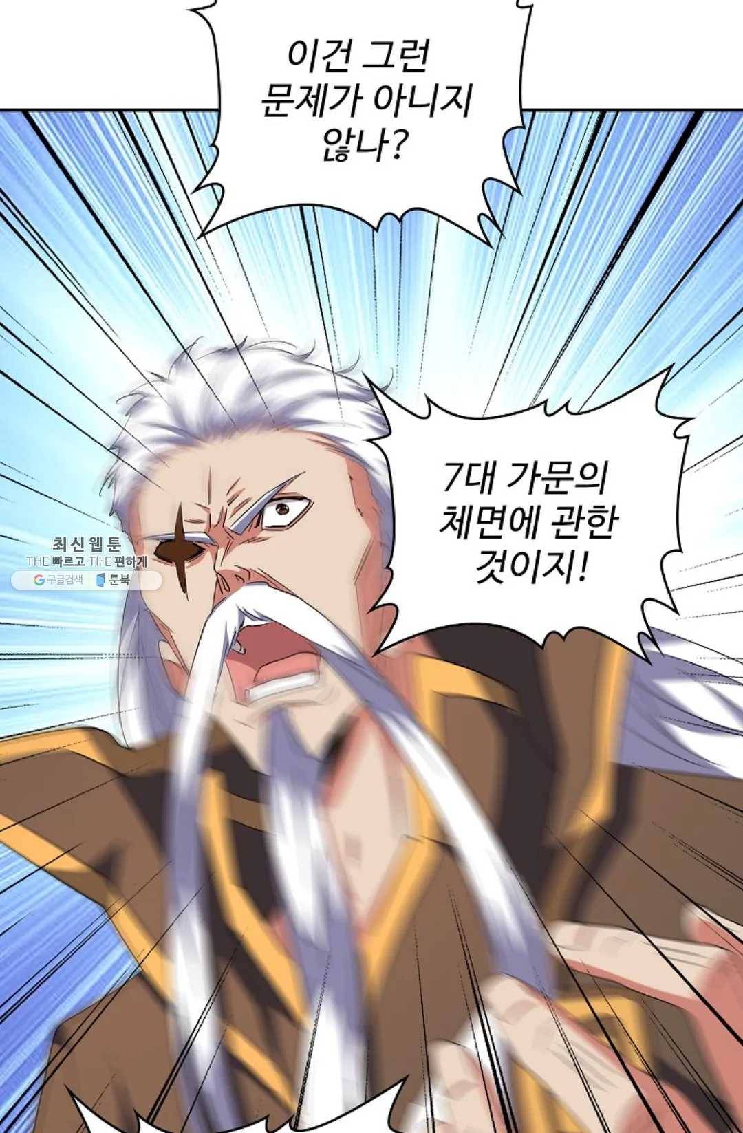 마황의 귀환 142화 80