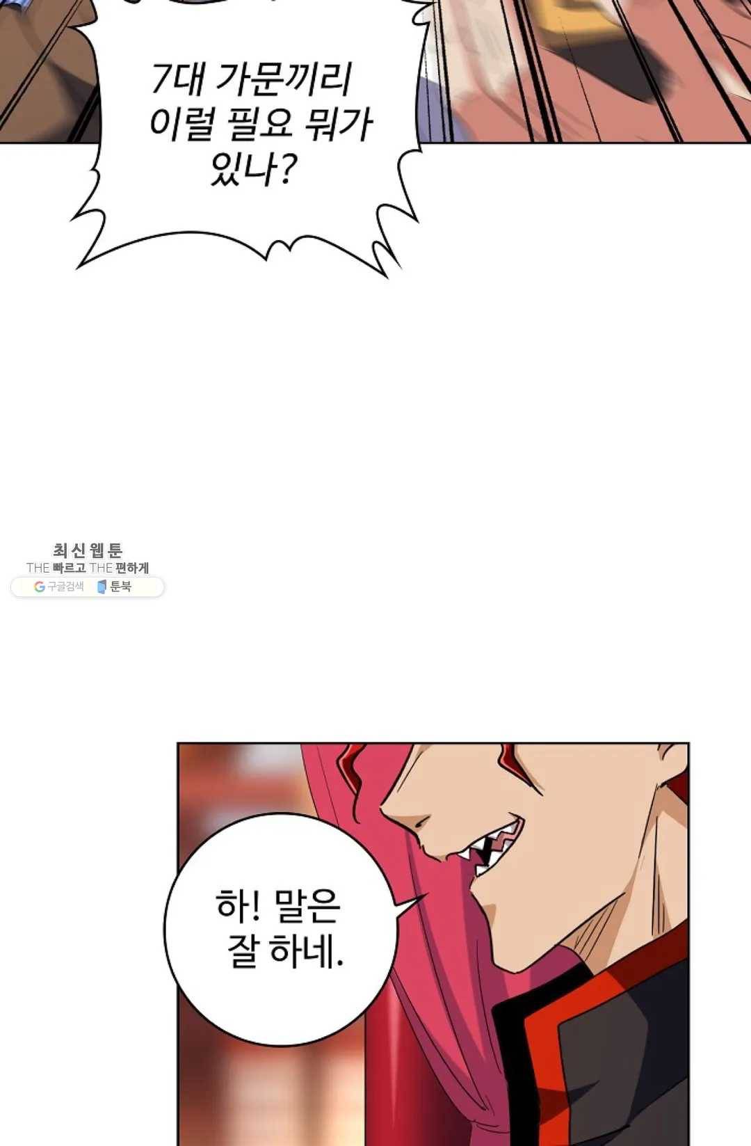 마황의 귀환 142화 81