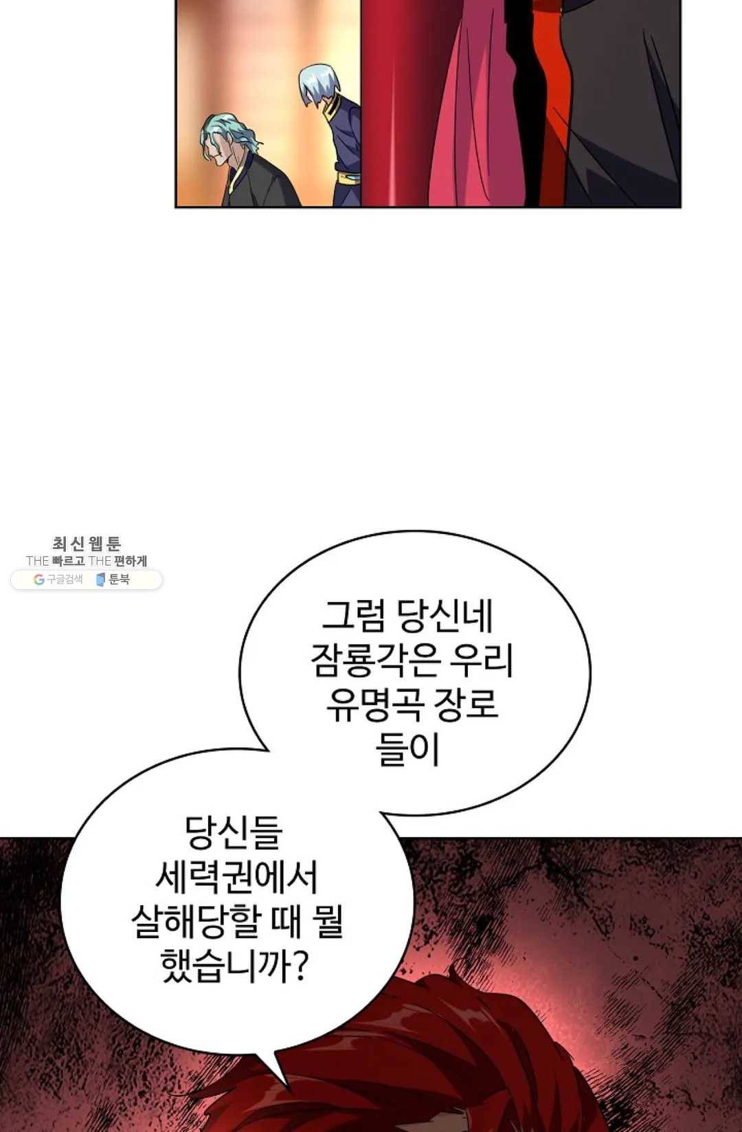 마황의 귀환 142화 82