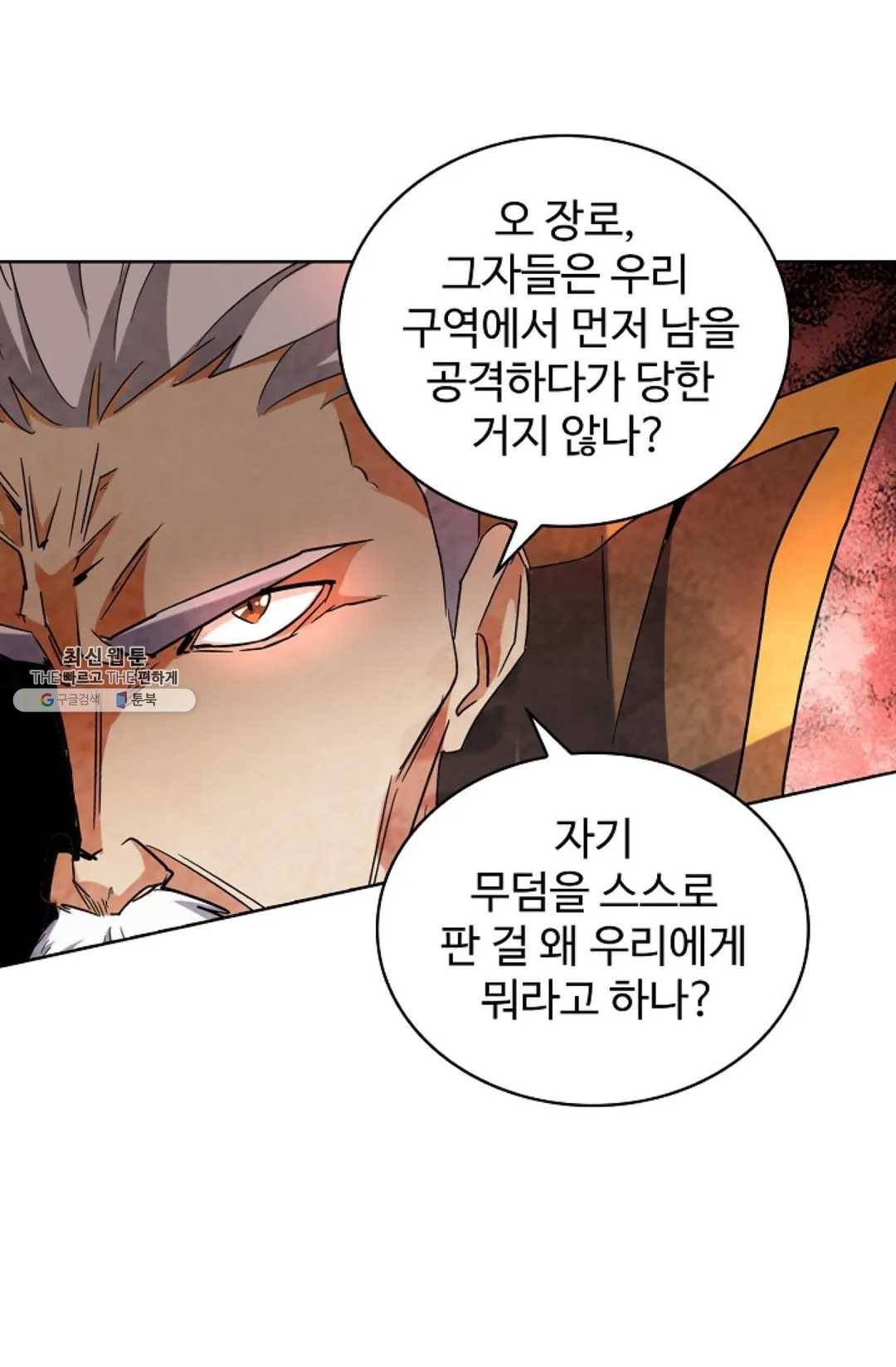 마황의 귀환 142화 84