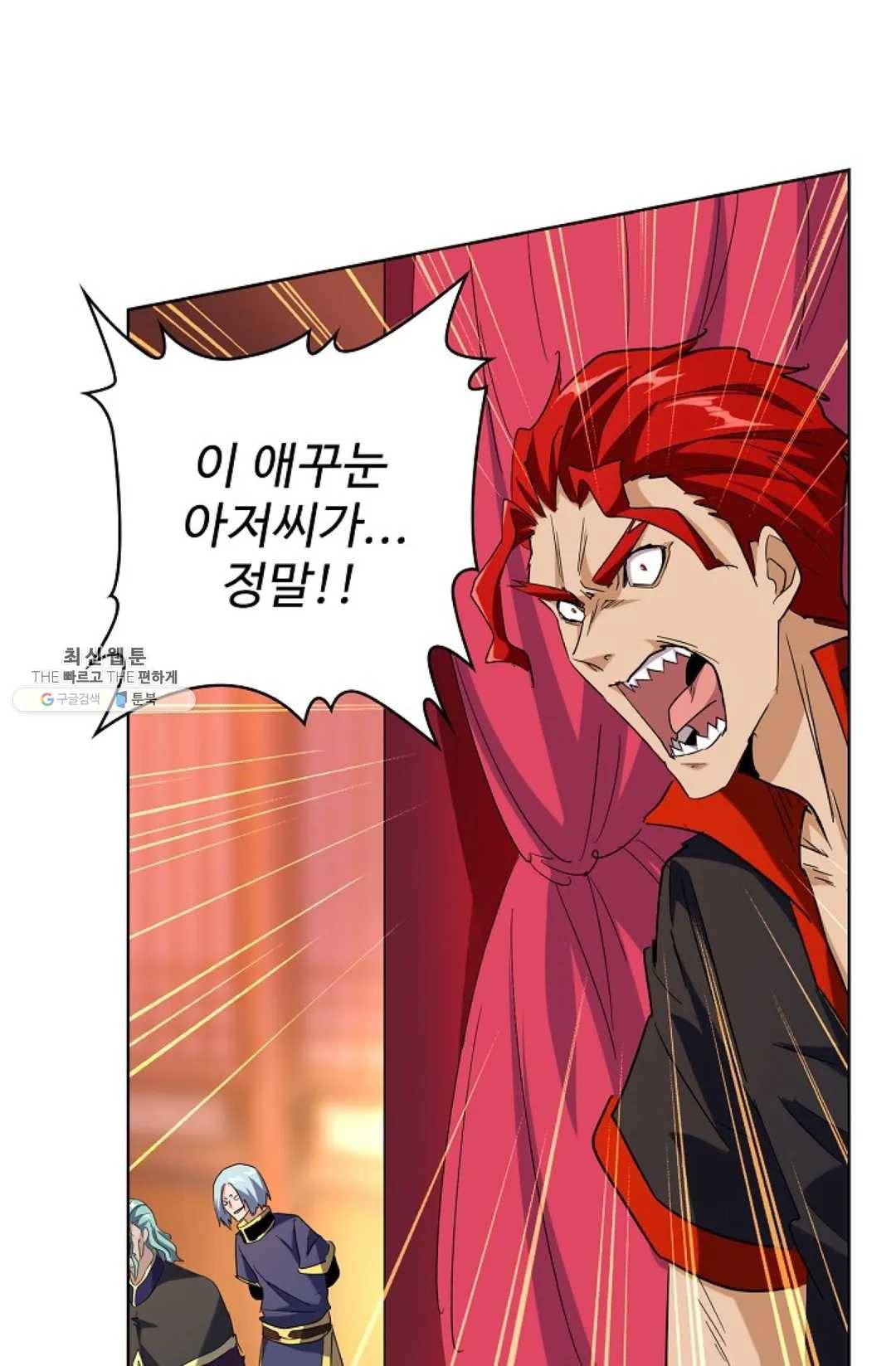 마황의 귀환 142화 85