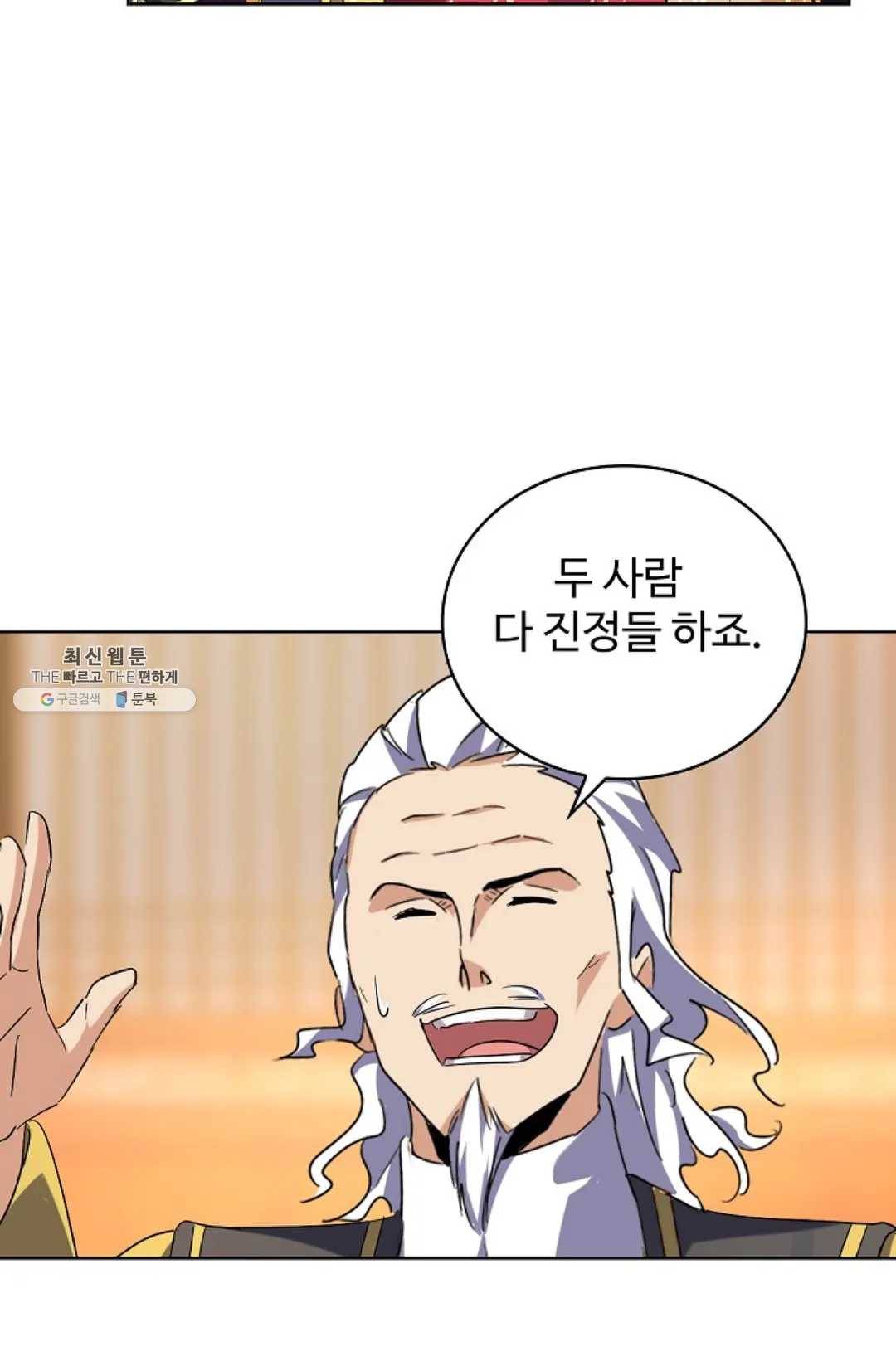 마황의 귀환 142화 86