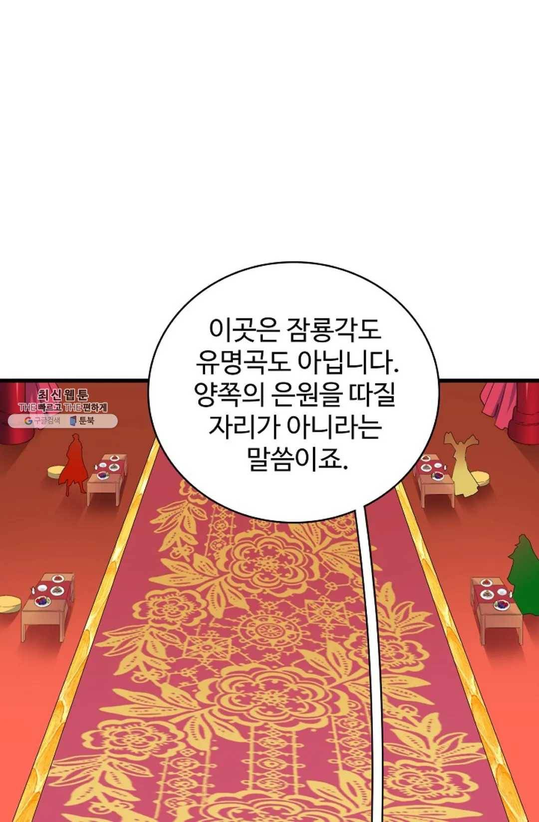 마황의 귀환 142화 87