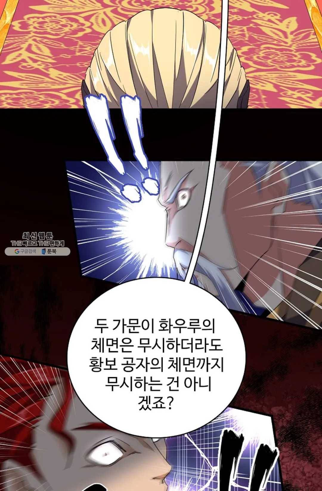 마황의 귀환 142화 88