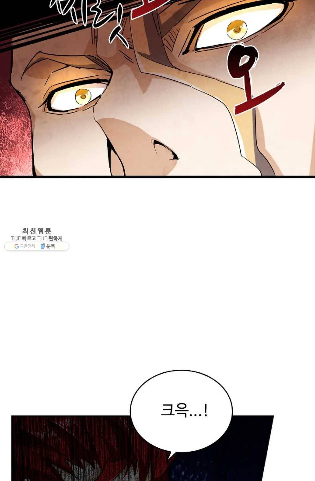 마황의 귀환 142화 90