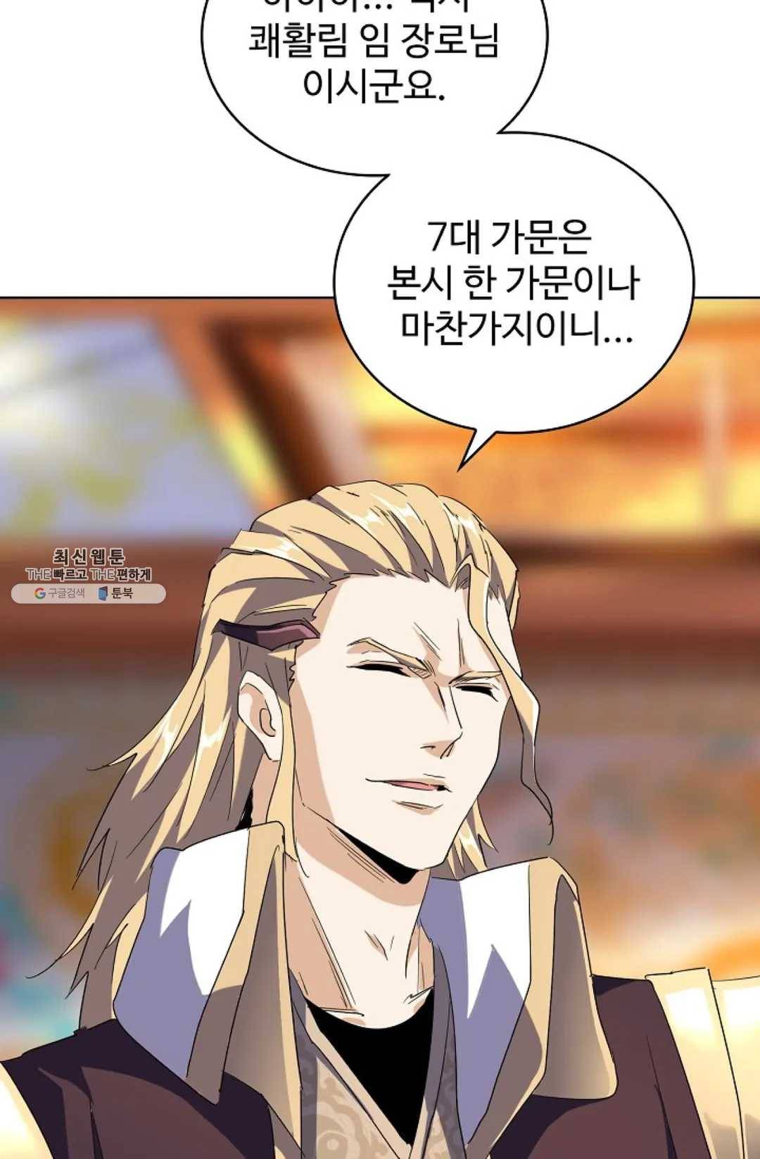 마황의 귀환 142화 93