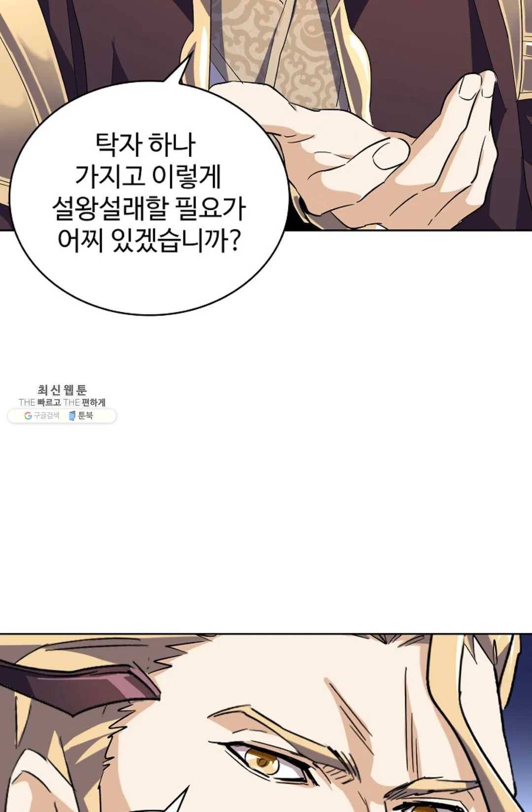마황의 귀환 142화 94