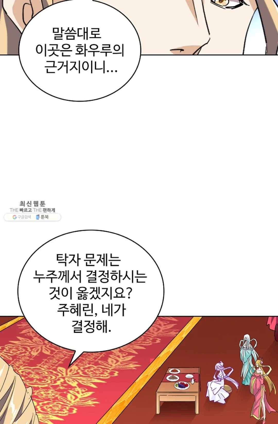 마황의 귀환 142화 95