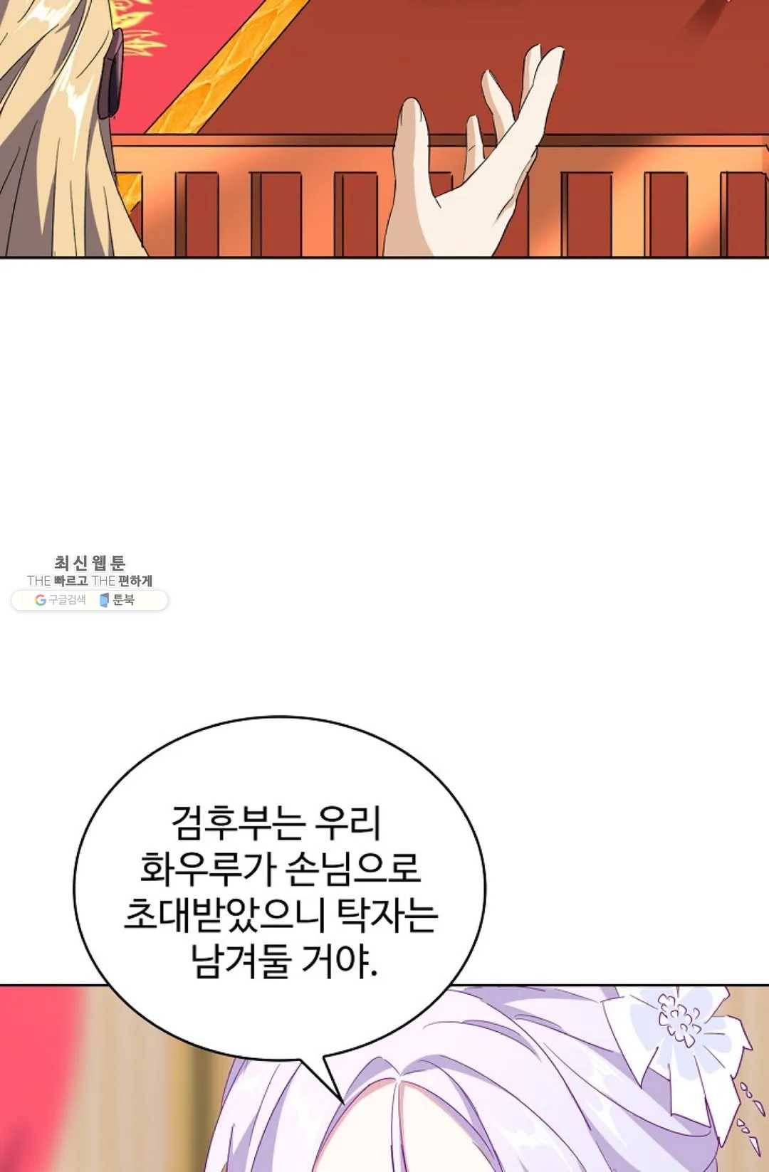 마황의 귀환 142화 96