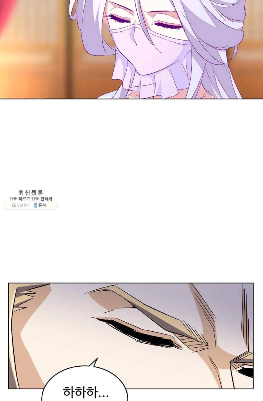 마황의 귀환 142화 97