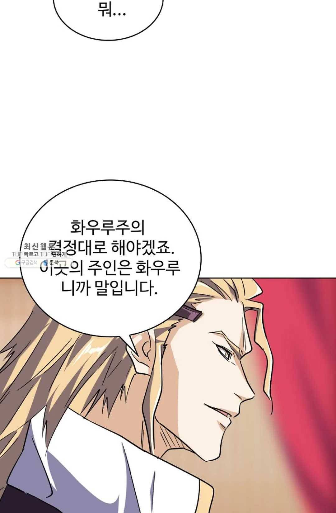 마황의 귀환 142화 98
