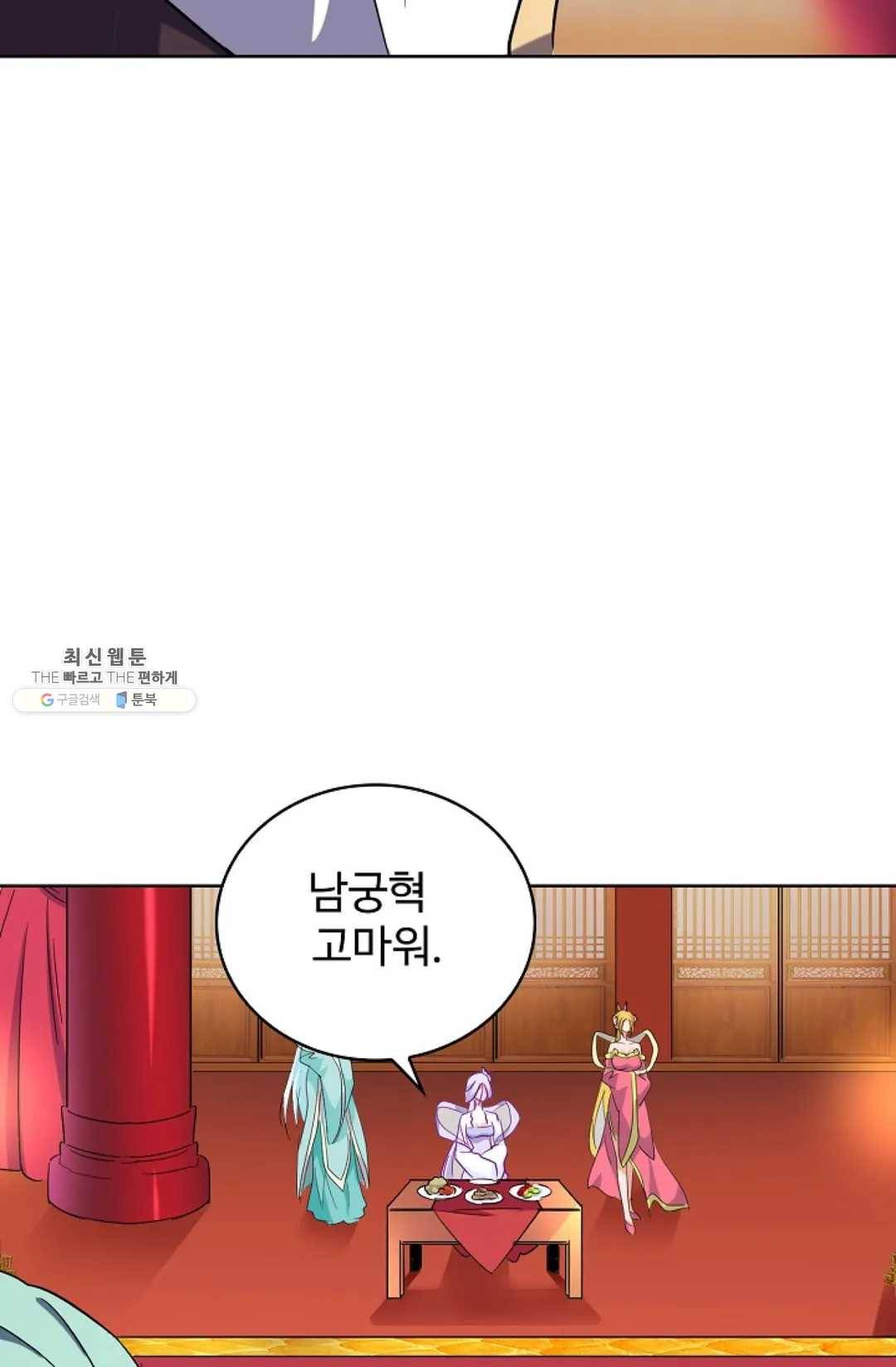 마황의 귀환 142화 99