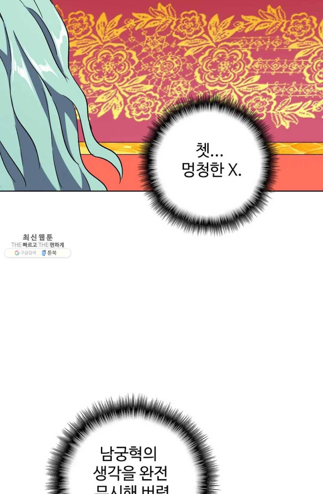 마황의 귀환 142화 100