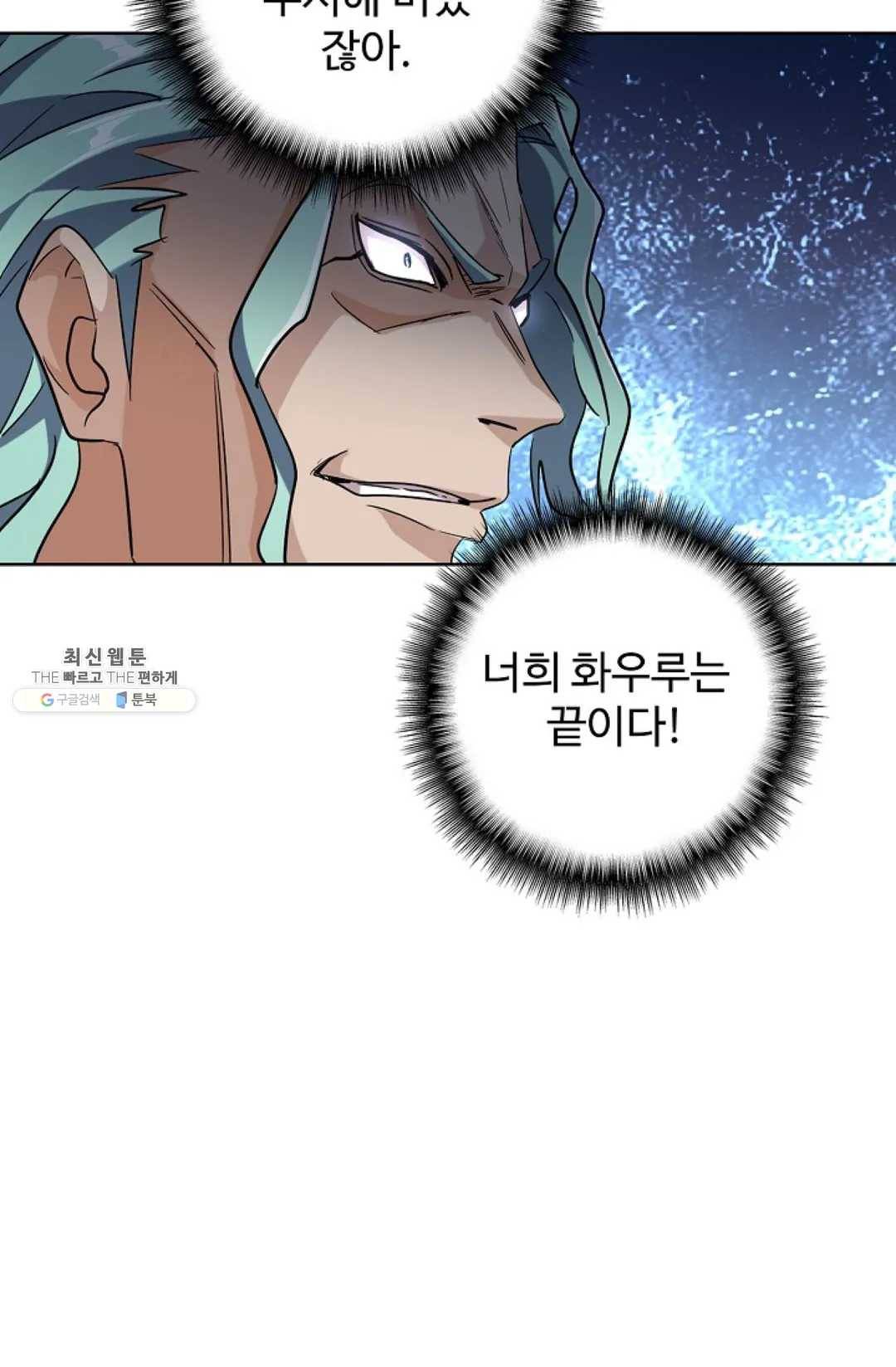 마황의 귀환 142화 101