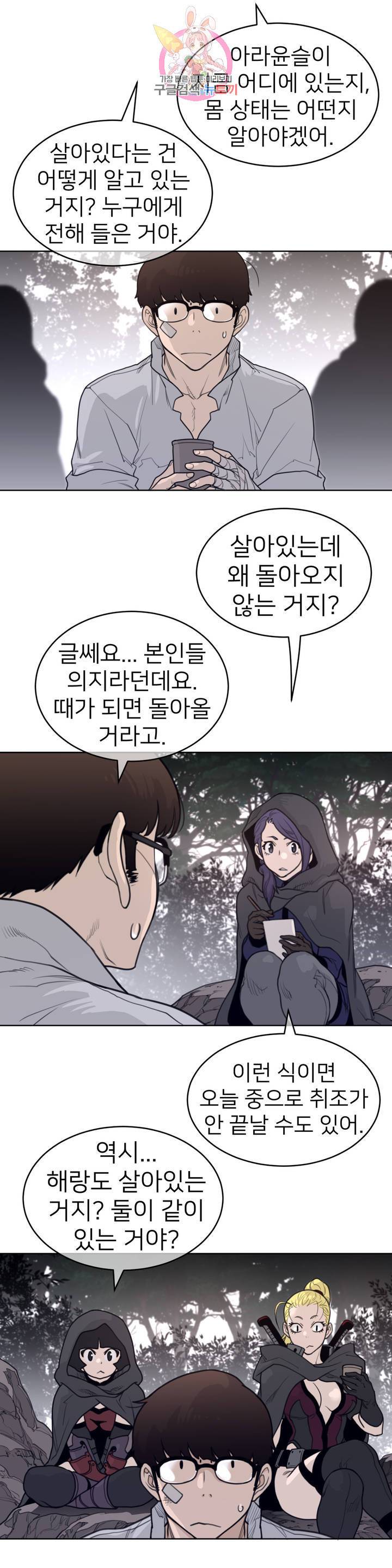 퍼펙트 하프 135화 2부 70화 : 또 다른 상봉 5