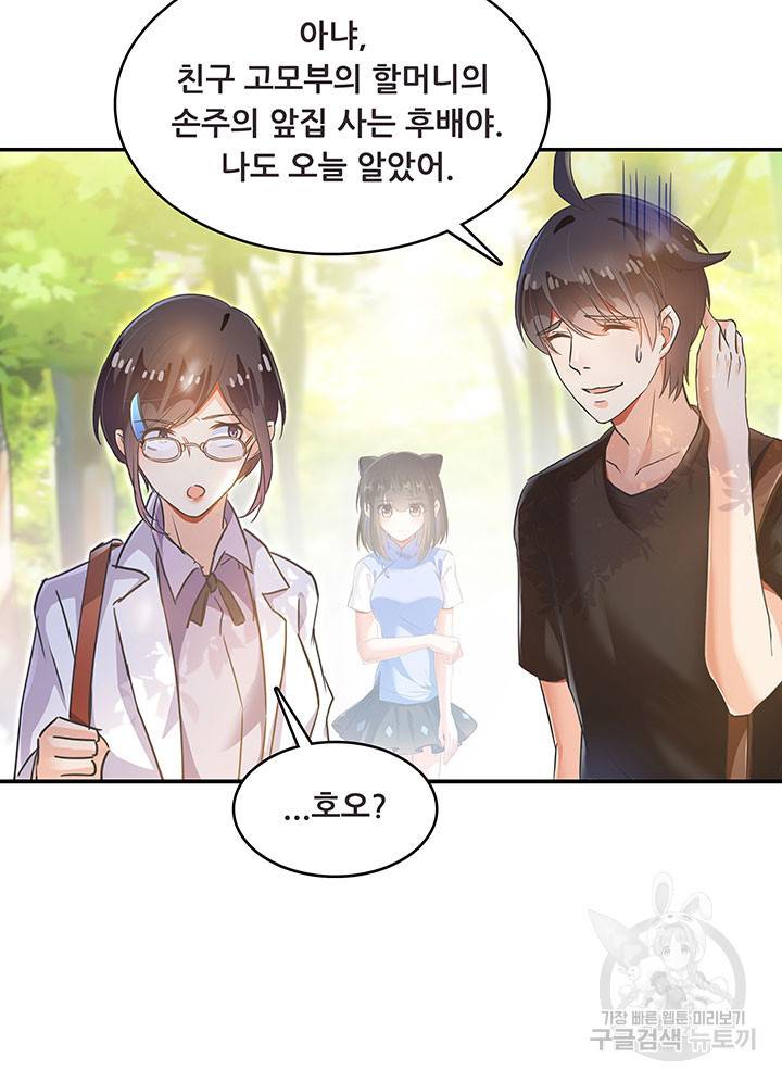 수진단톡방 61화 2