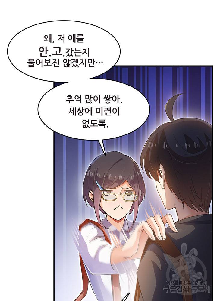 수진단톡방 61화 3