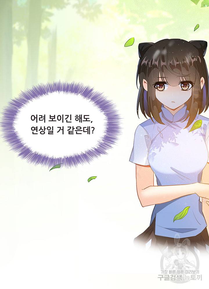 수진단톡방 61화 8