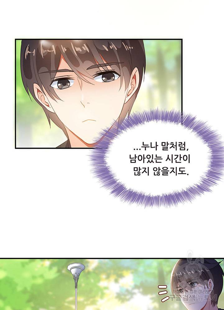 수진단톡방 61화 9