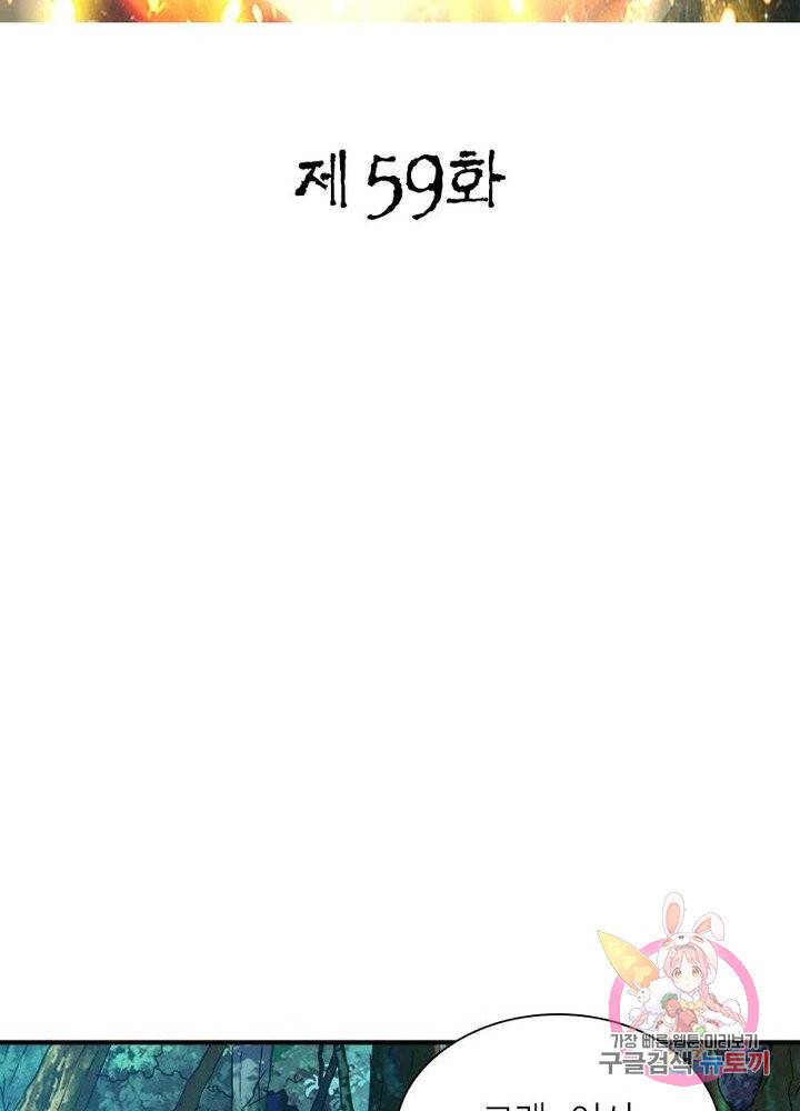 무신향로 59화 2