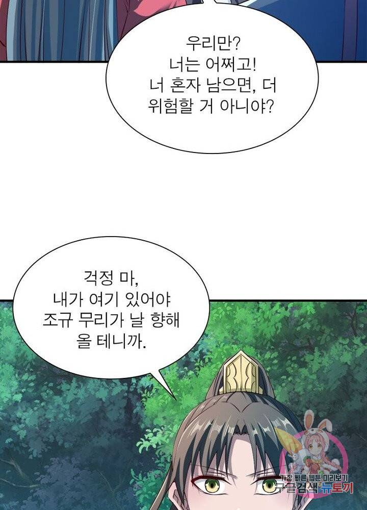 무신향로 59화 4