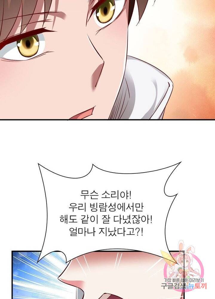 무신향로 59화 8