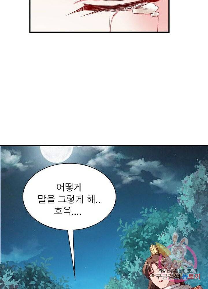 무신향로 59화 12