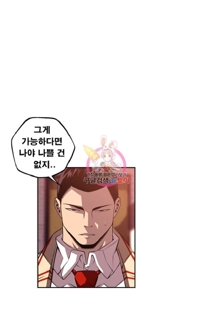 소년의 신성 130화 1