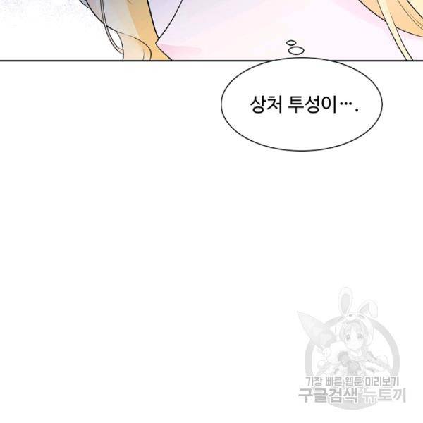 지독한 릴리 16화 3