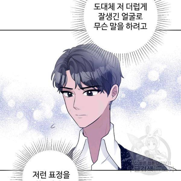 지독한 릴리 16화 19
