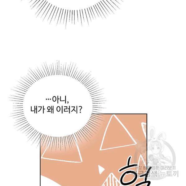 지독한 릴리 16화 23